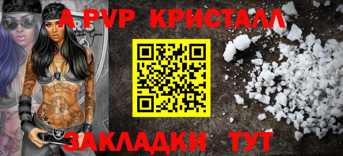 Альфа ПВП мука  APVP мука  A PVP Соль  цены наркотик  Железноводск  Вход с VPN 