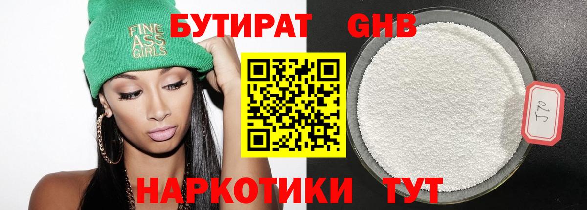 БУТИРАТ буратино  Вход с VPN  Железноводск 