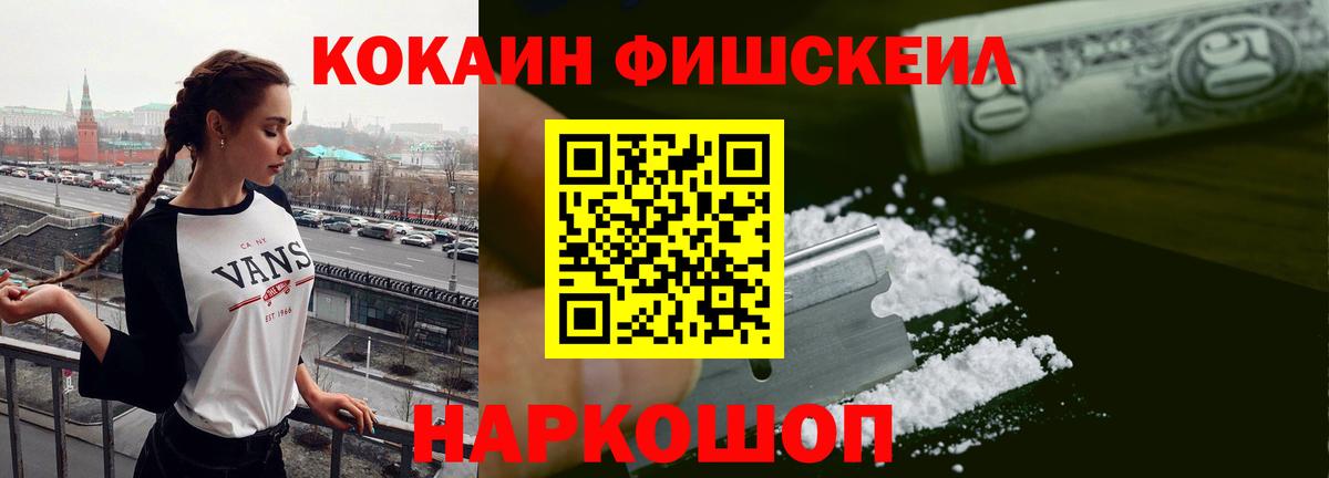 Cocaine 97%  Cocaine Fish Scale  Вход с VPN  КОКАИН  Железноводск 