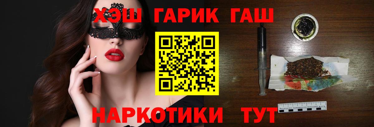 ГАШИШ хэш Железноводск