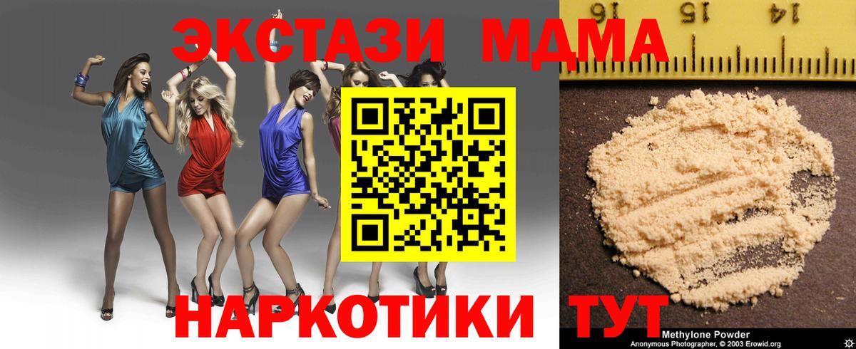 МДМА молли  MDMA кристаллы  Вход с VPN  Железноводск 