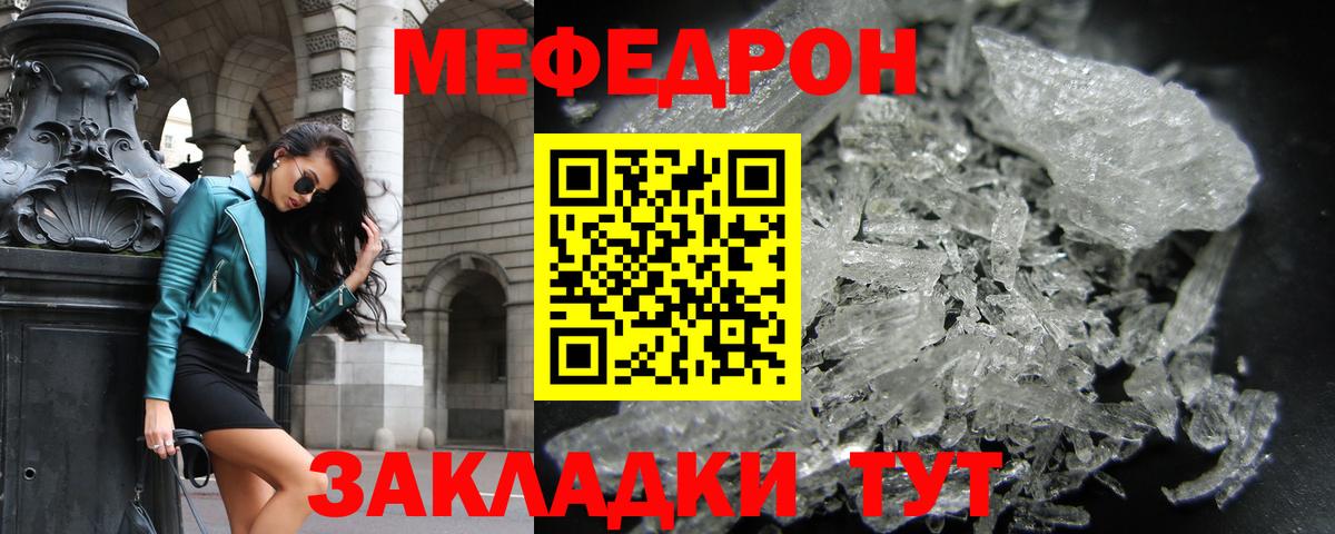 Меф  Железноводск