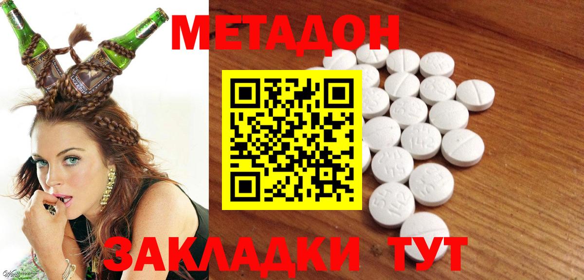 Железноводск  МЕТАДОН белоснежный  Метадон VHQ  Вход с VPN 