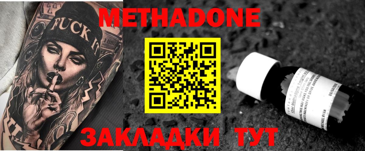 МЕТАДОН мёд Железноводск